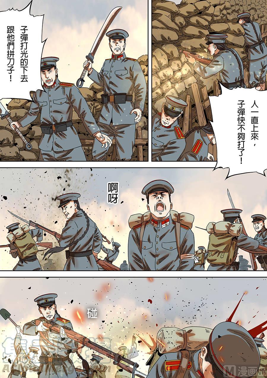 National Soul Ch.168 p17