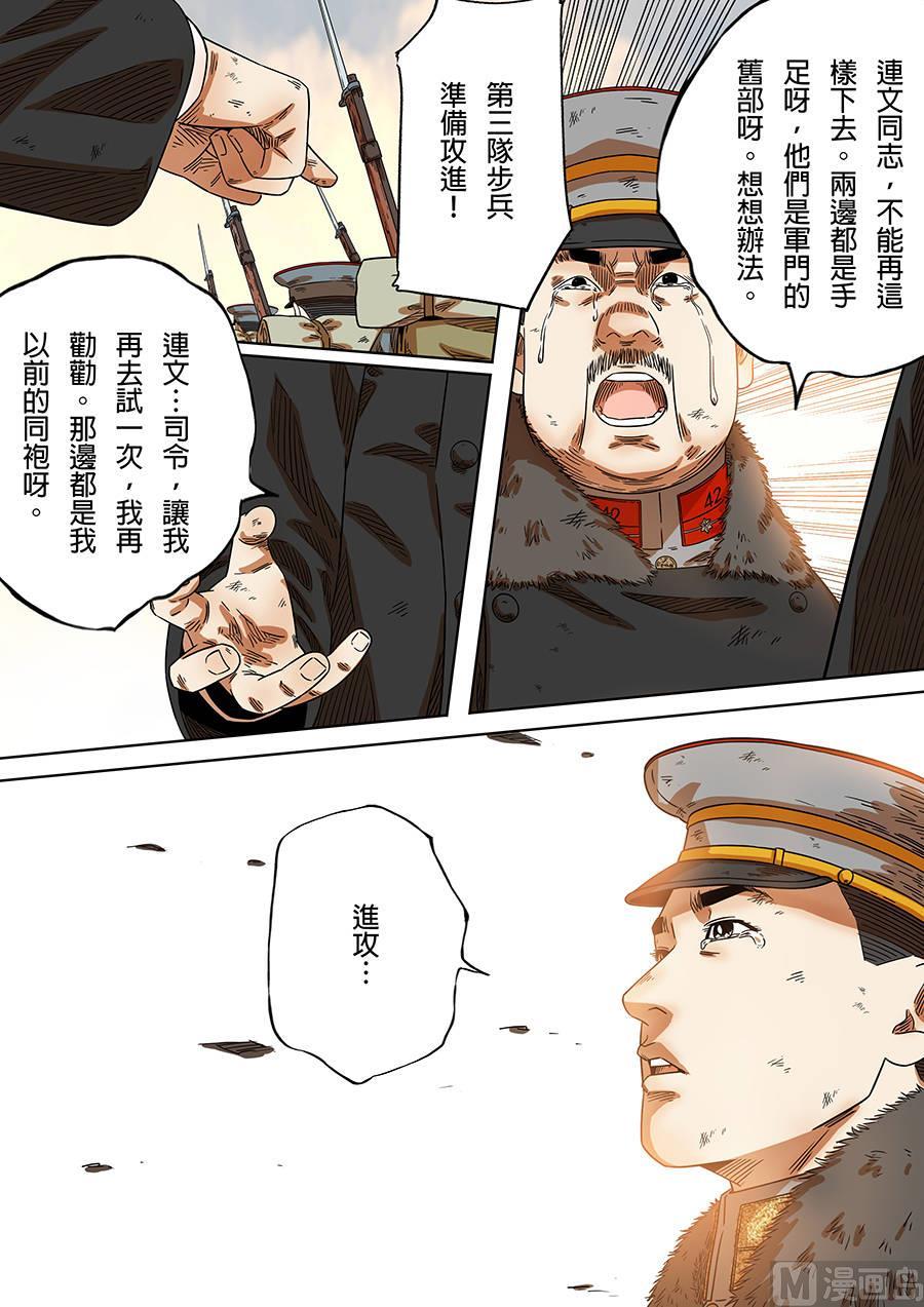 National Soul Ch.168 p19