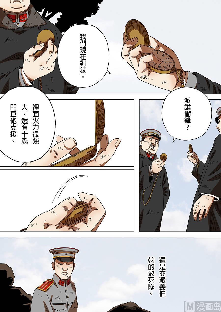 National Soul Ch.168 p3