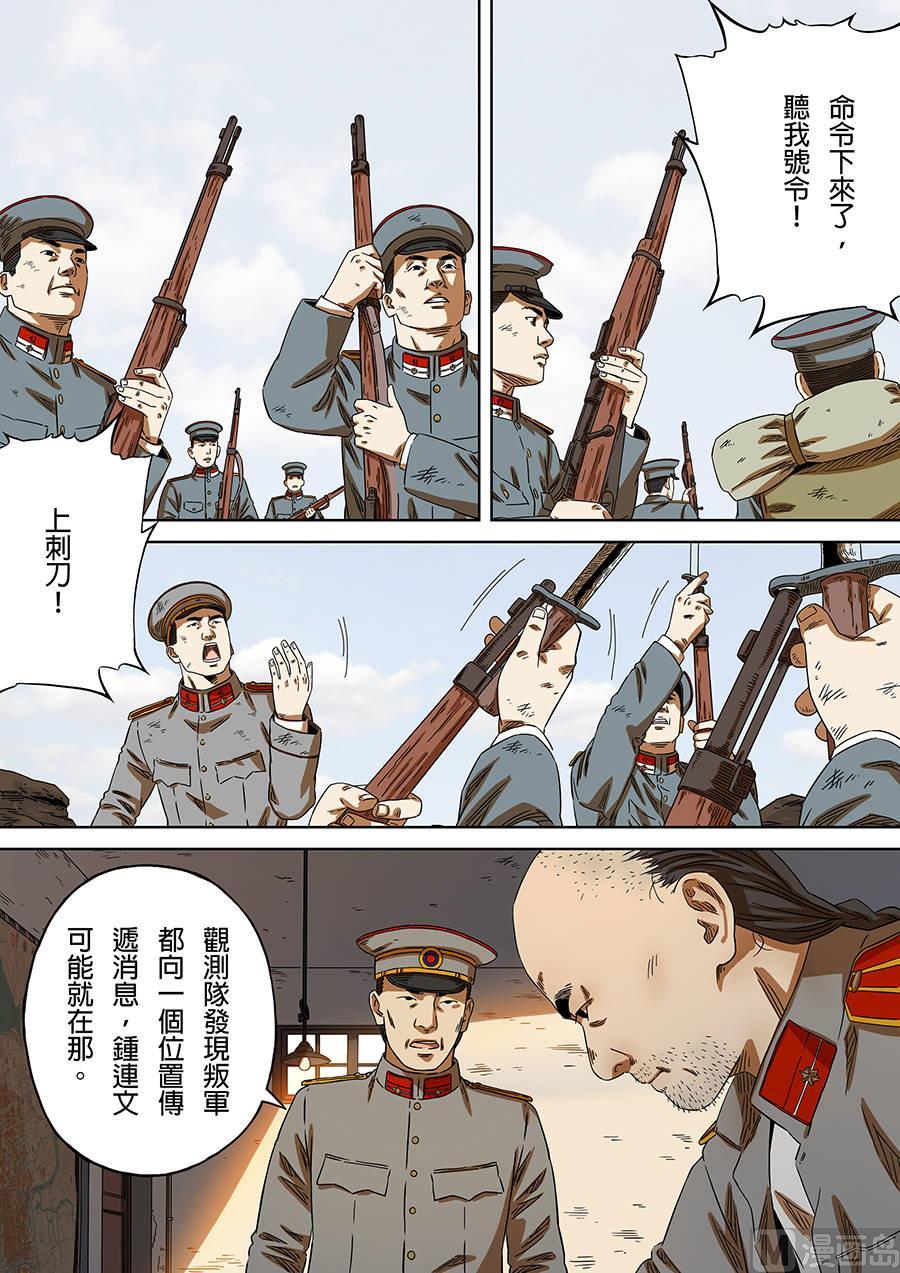 National Soul Ch.168 p4