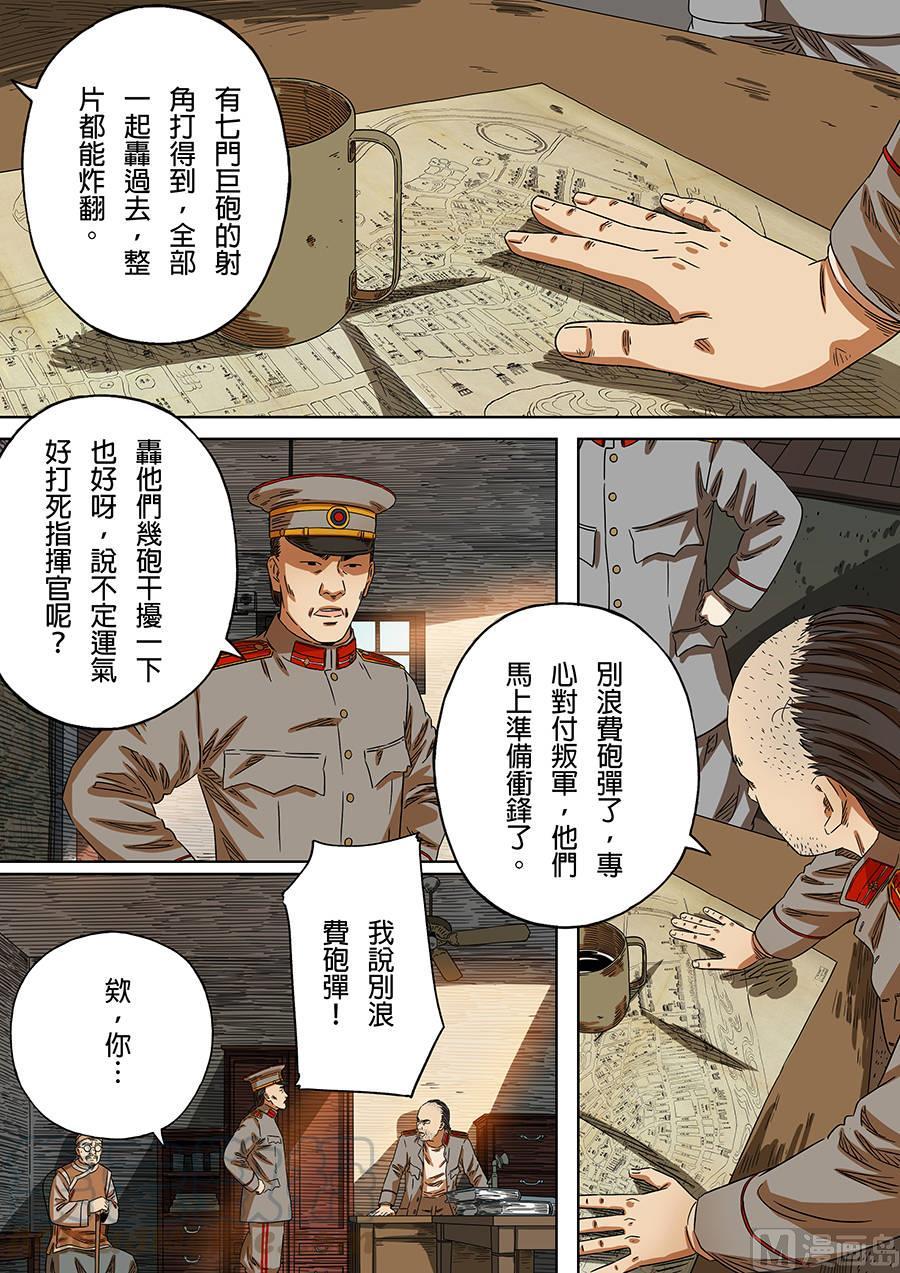 National Soul Ch.168 p5