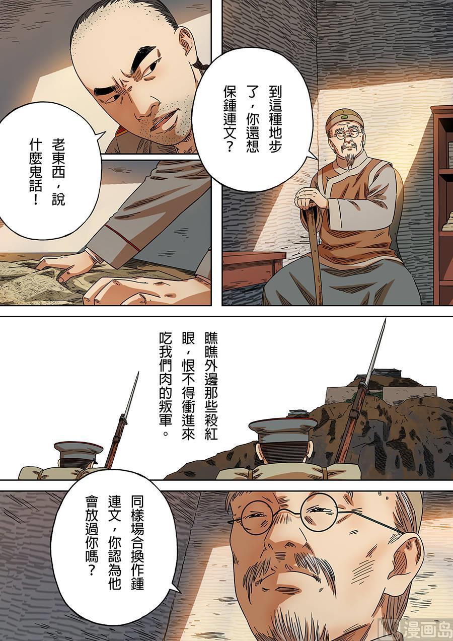 National Soul Ch.168 p6
