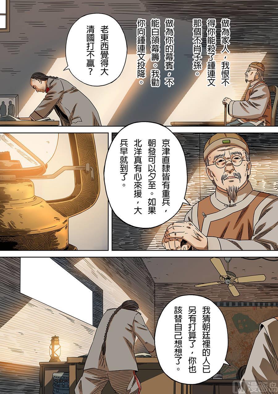 National Soul Ch.168 p7