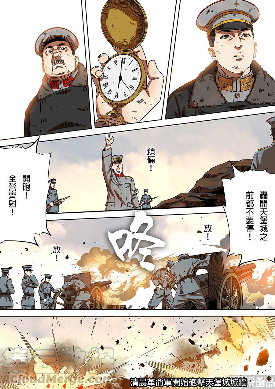 National Soul Ch.168 p9