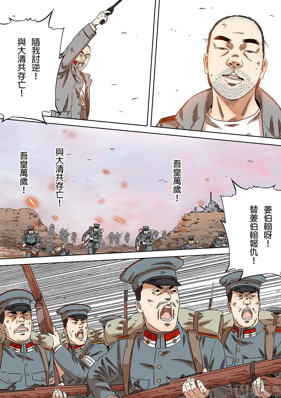 National Soul Ch.169 p12