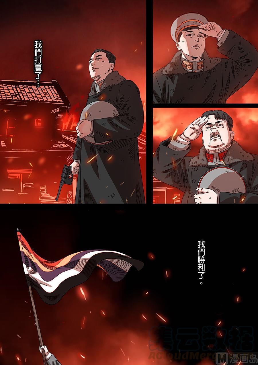National Soul Ch.169 p17