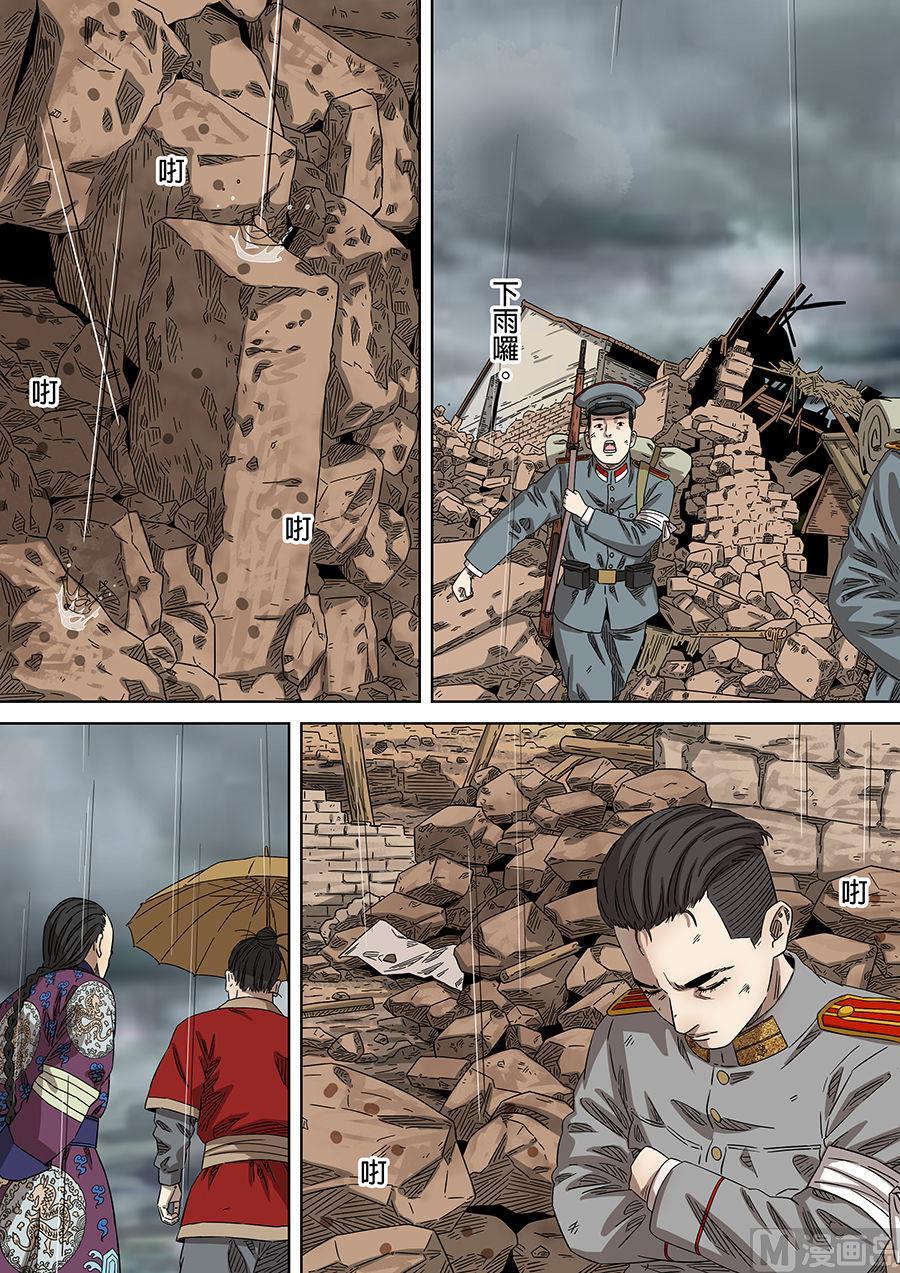 National Soul Ch.169 p19