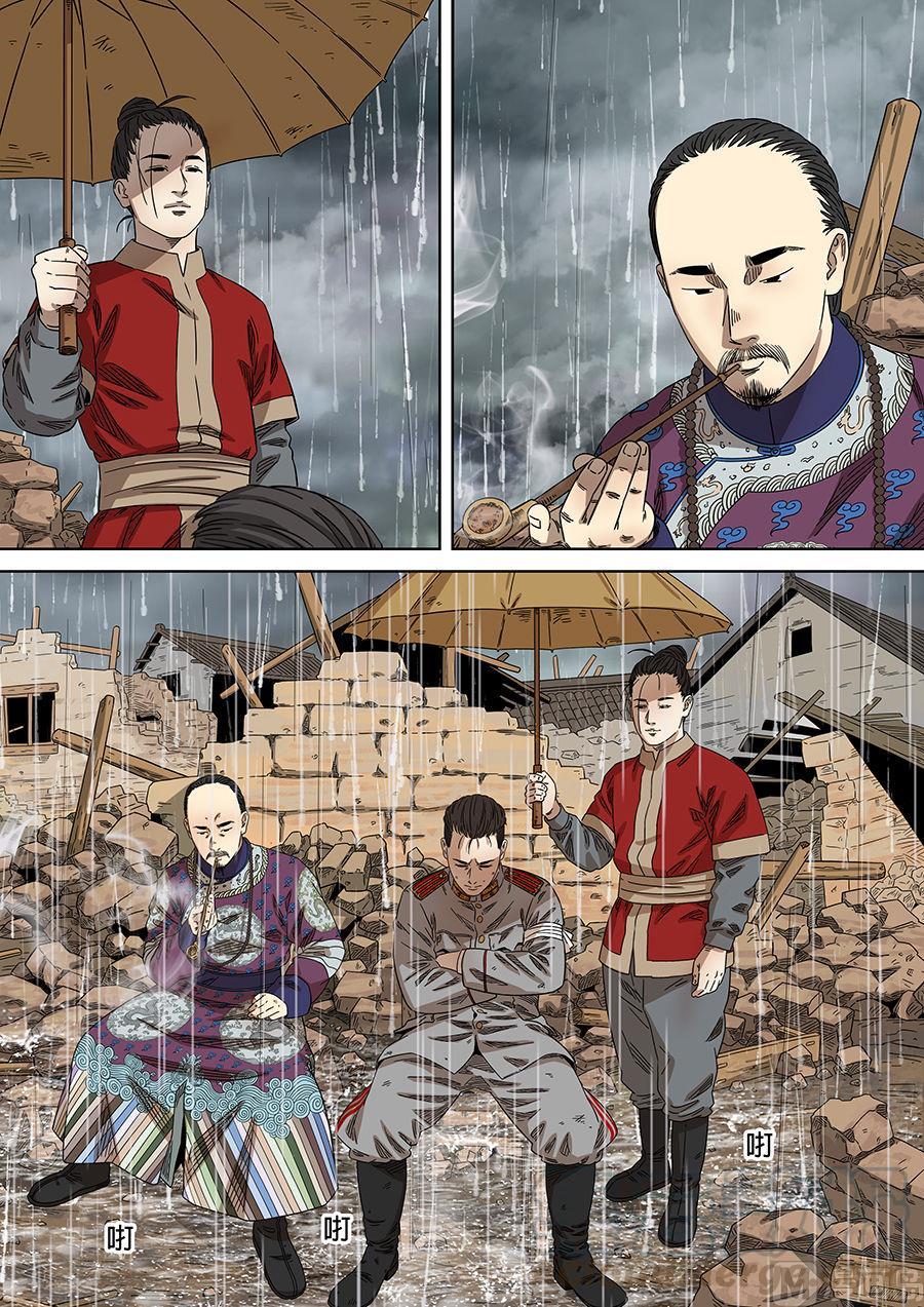 National Soul Ch.169 p21