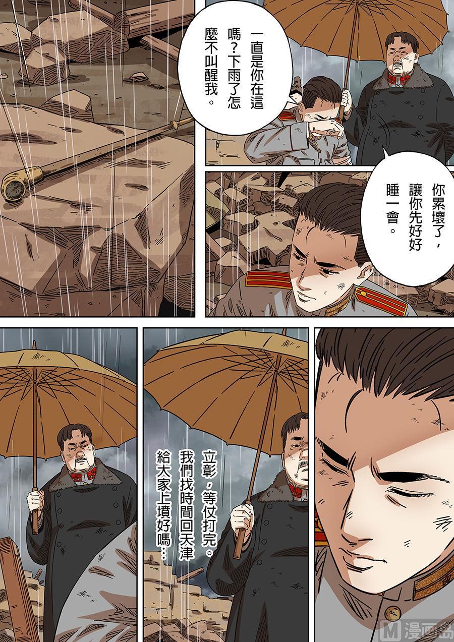 National Soul Ch.169 p24
