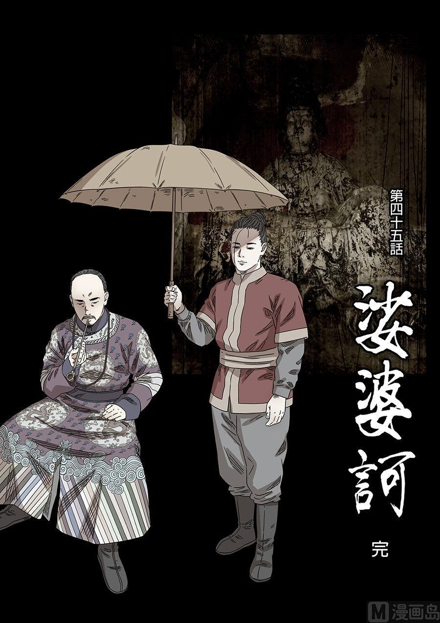 National Soul Ch.169 p26