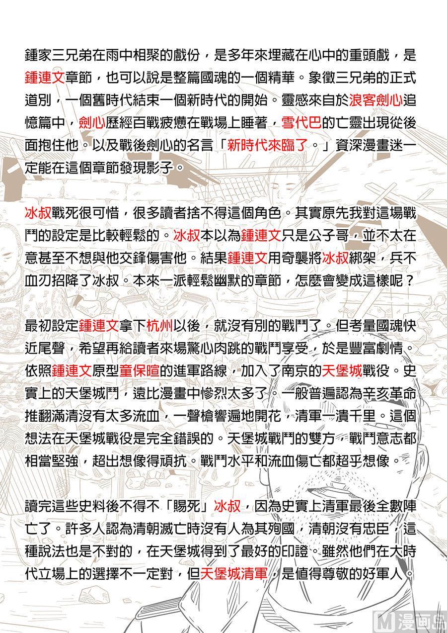 National Soul Ch.169 p27