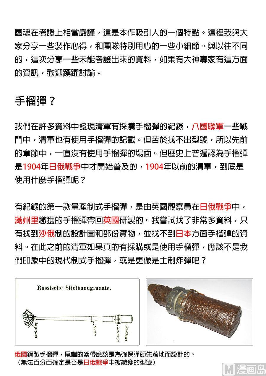 National Soul Ch.169 p28