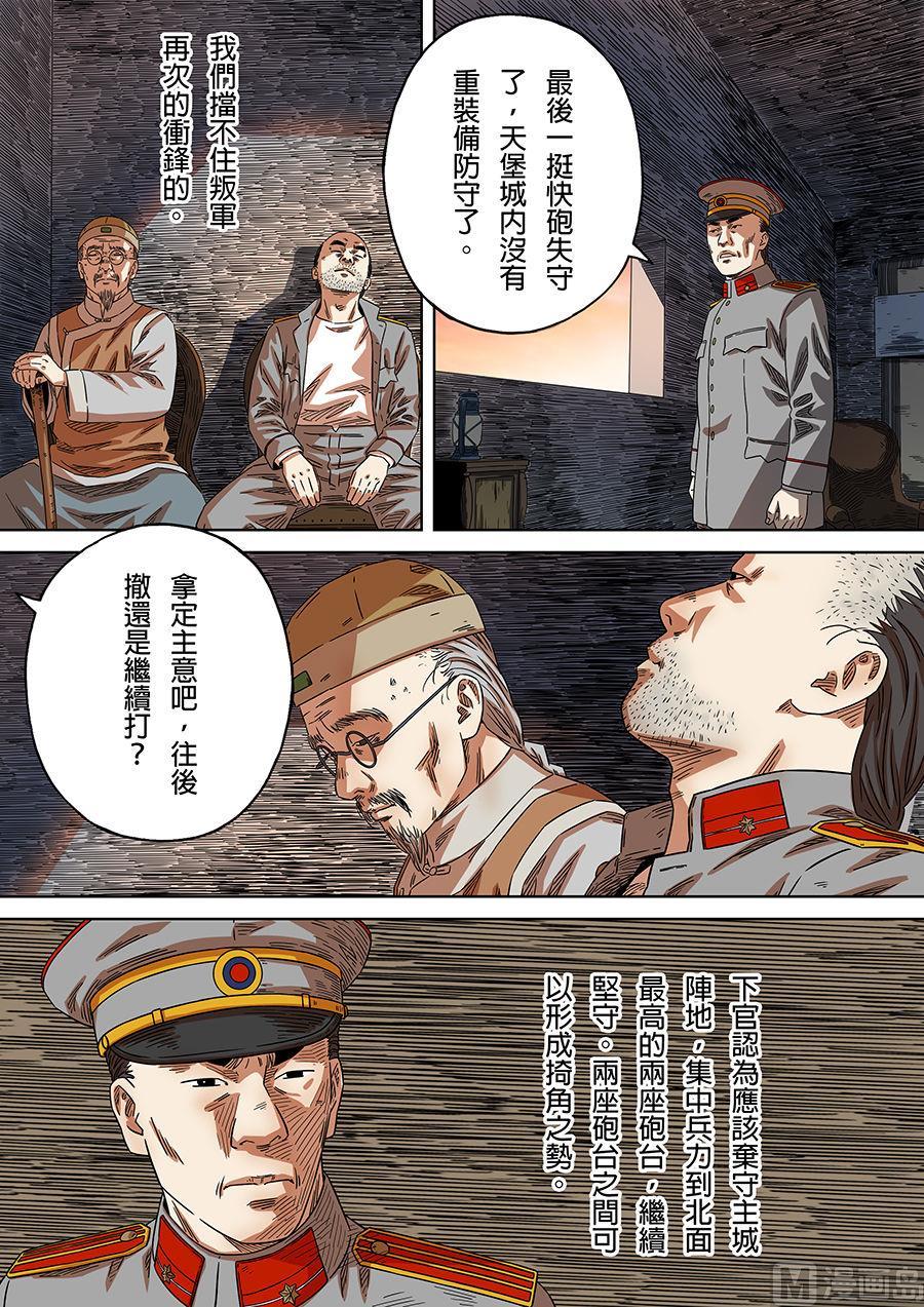 National Soul Ch.169 p3