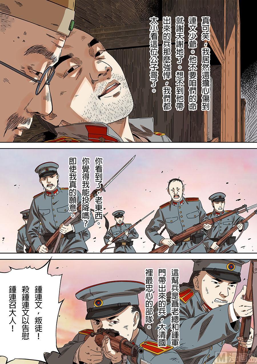 National Soul Ch.169 p4