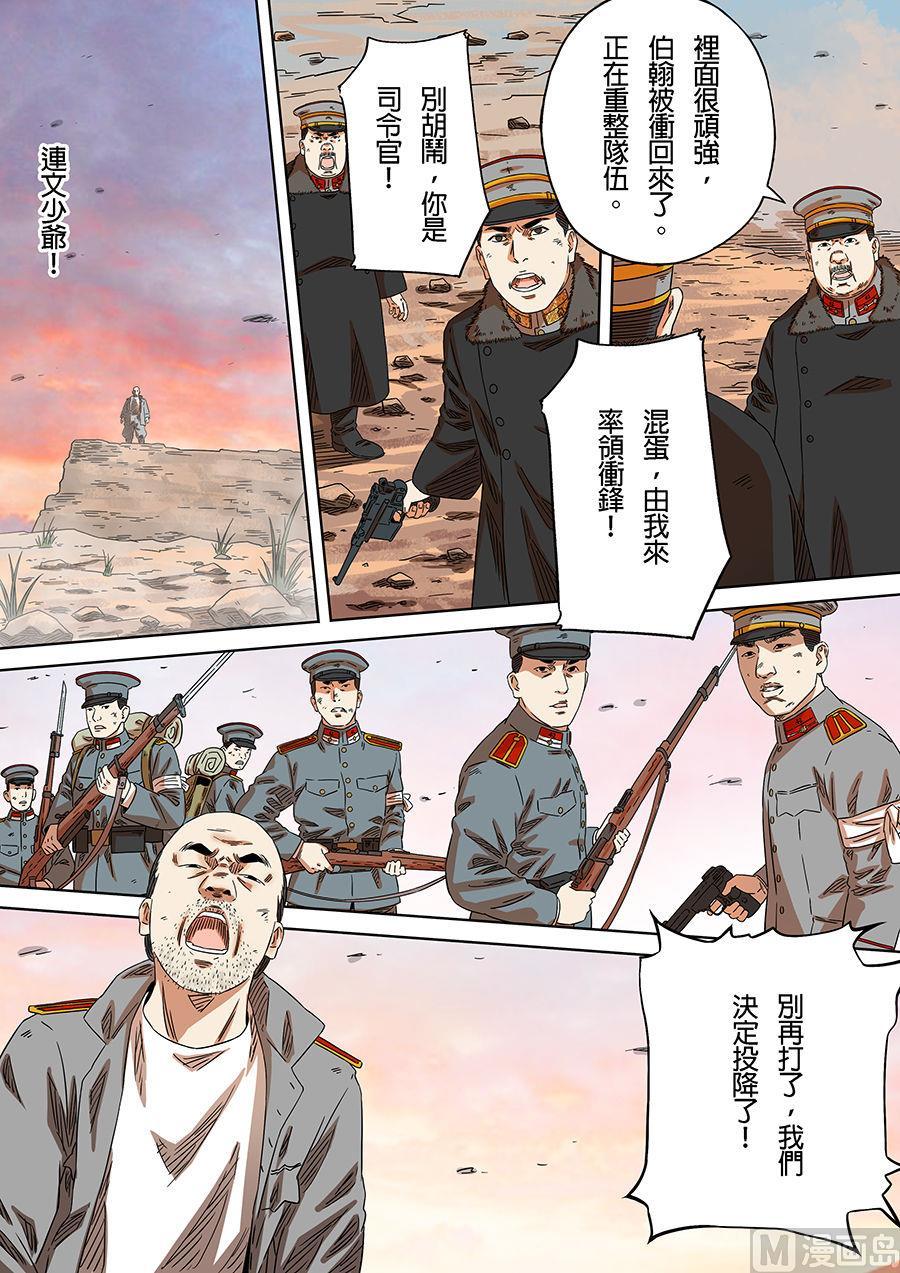 National Soul Ch.169 p6