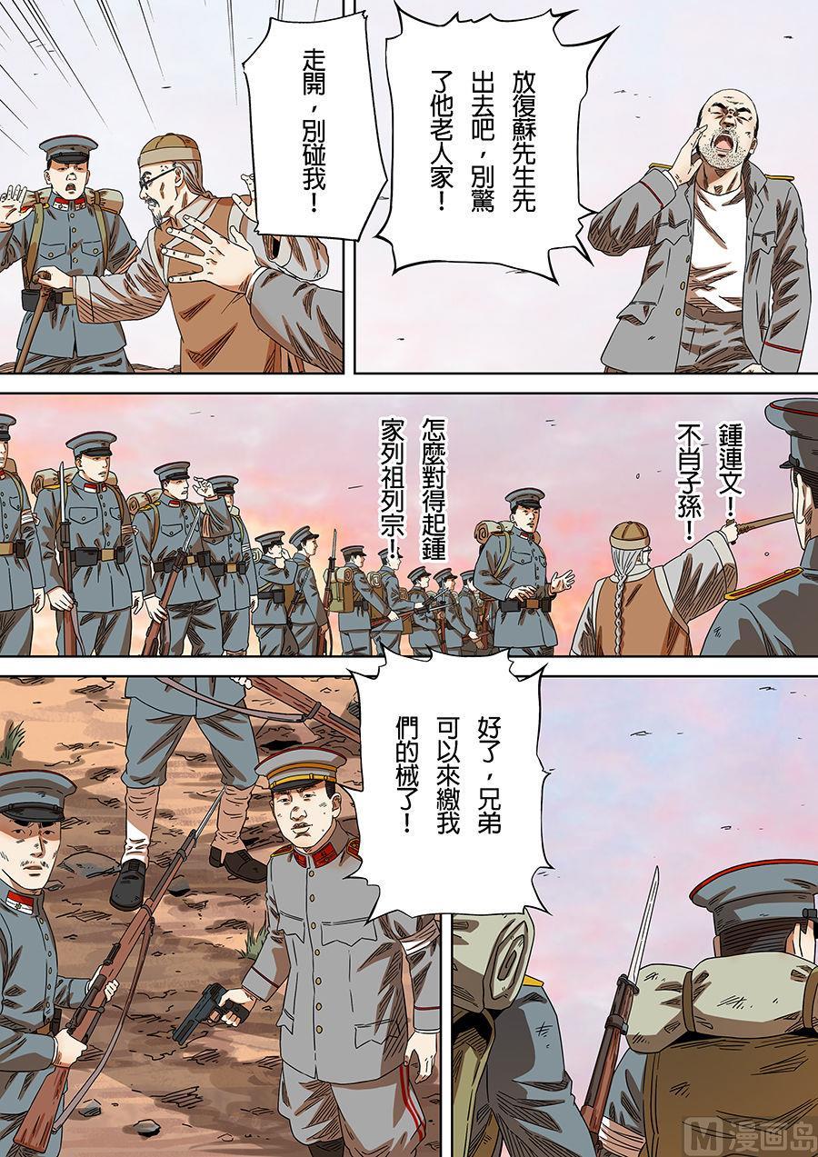 National Soul Ch.169 p7