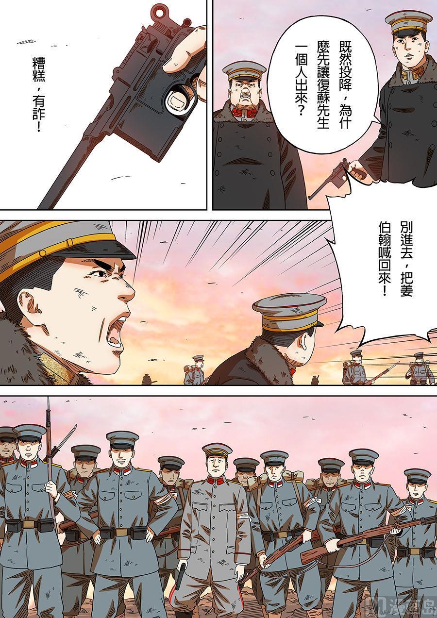 National Soul Ch.169 p8