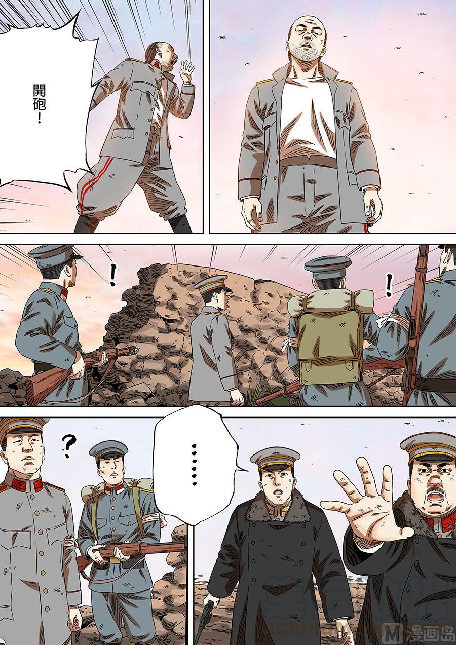 National Soul Ch.169 p9