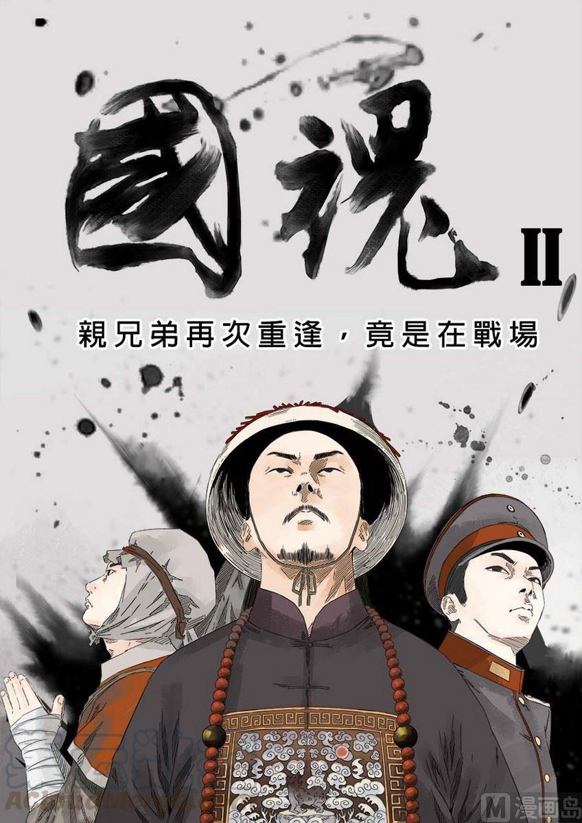 National Soul Ch.17 p1