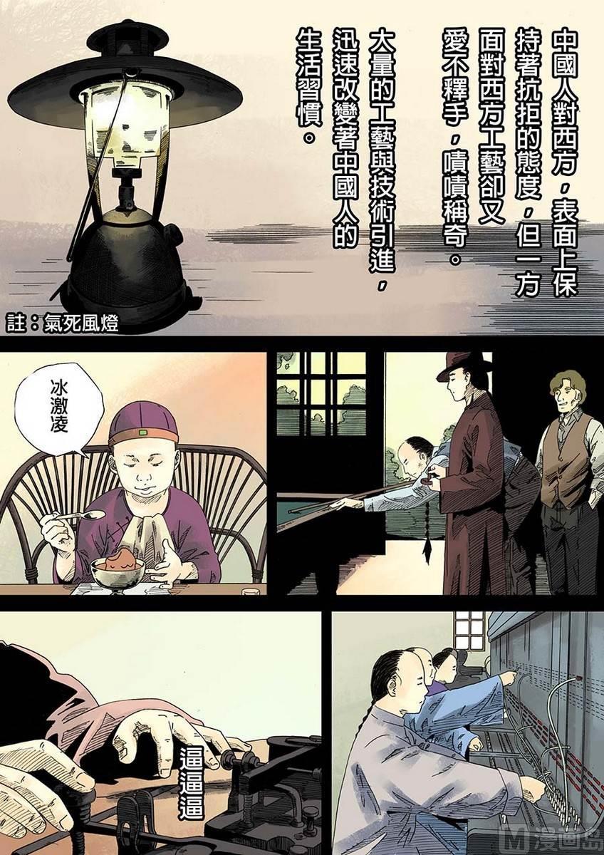 National Soul Ch.17 p12