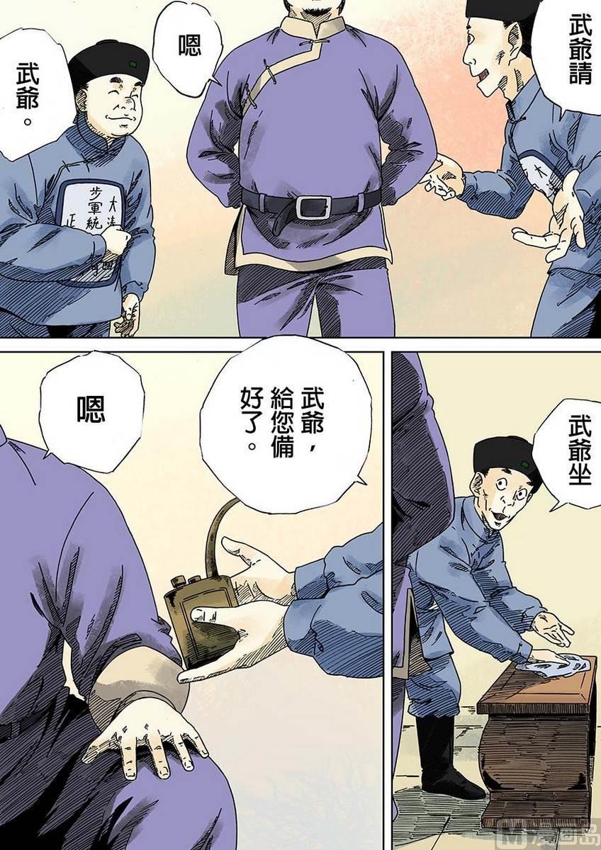 National Soul Ch.17 p16