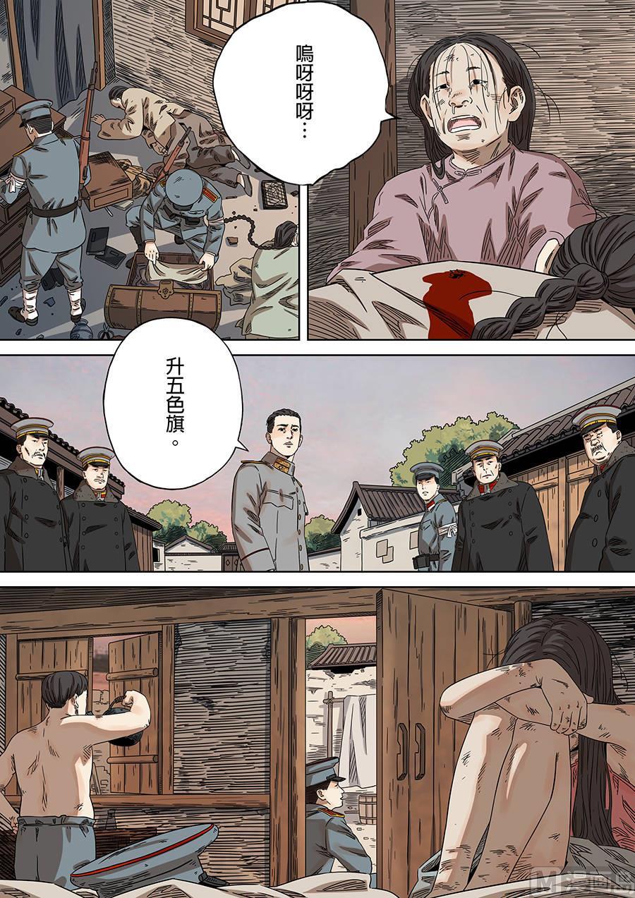National Soul Ch.170 p11