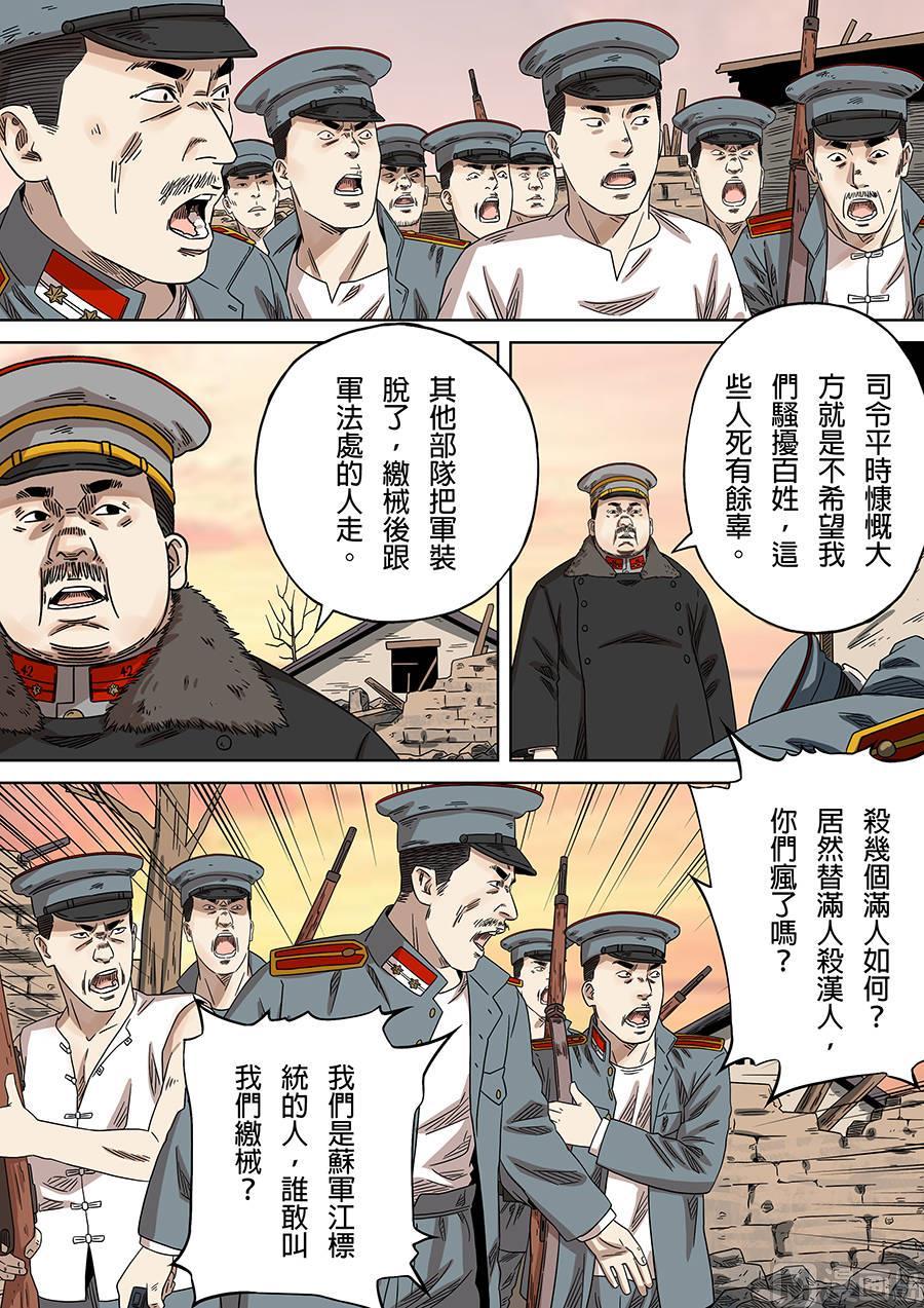 National Soul Ch.170 p14