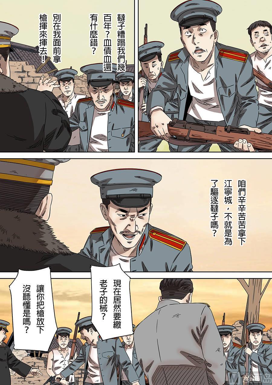 National Soul Ch.170 p15