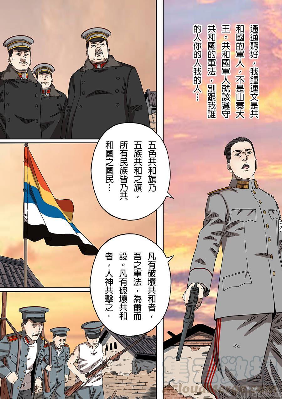 National Soul Ch.170 p17