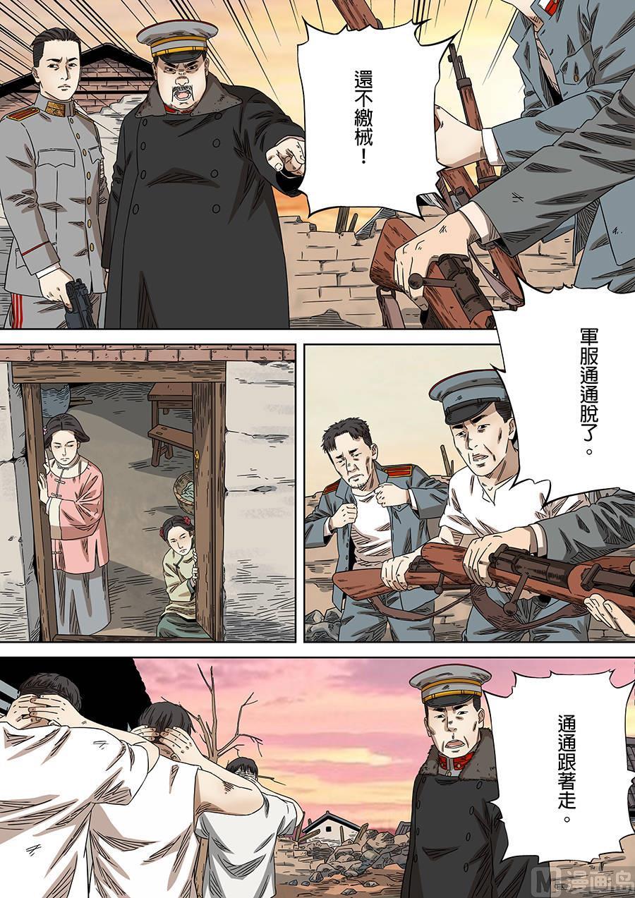 National Soul Ch.170 p18