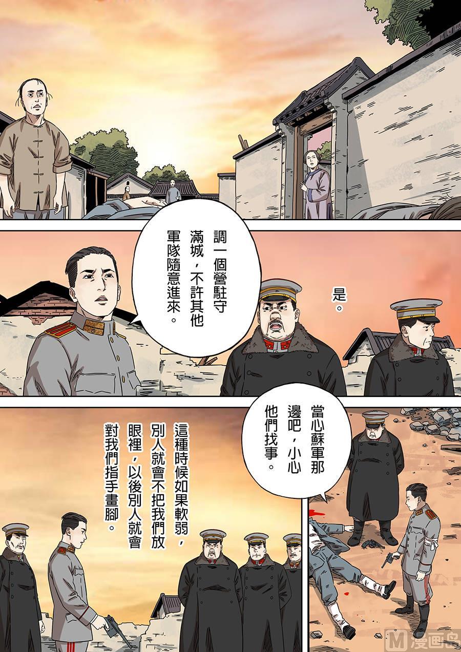 National Soul Ch.170 p19
