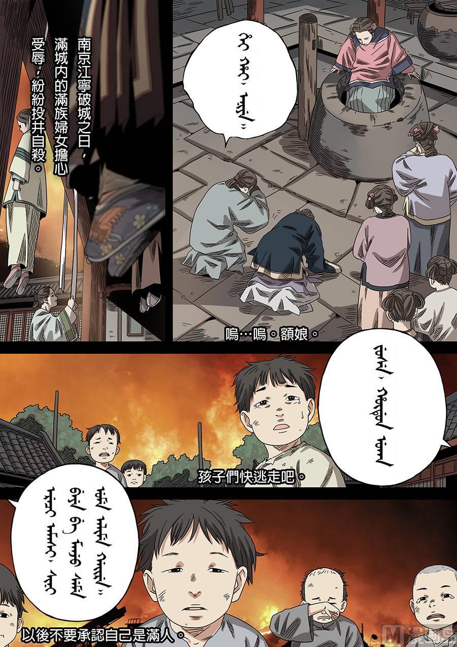 National Soul Ch.170 p2
