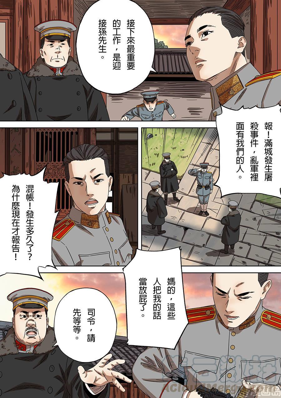National Soul Ch.170 p5