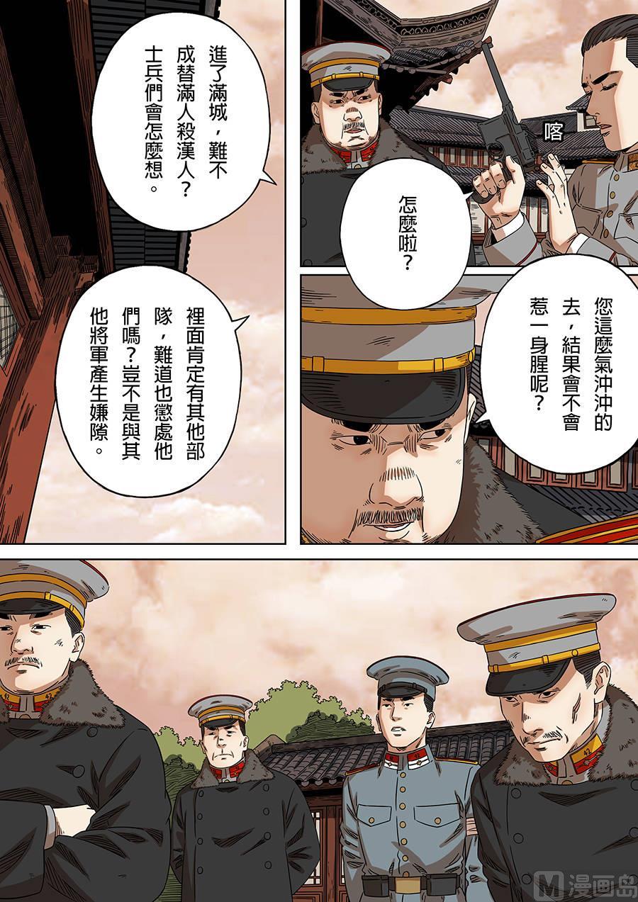 National Soul Ch.170 p6