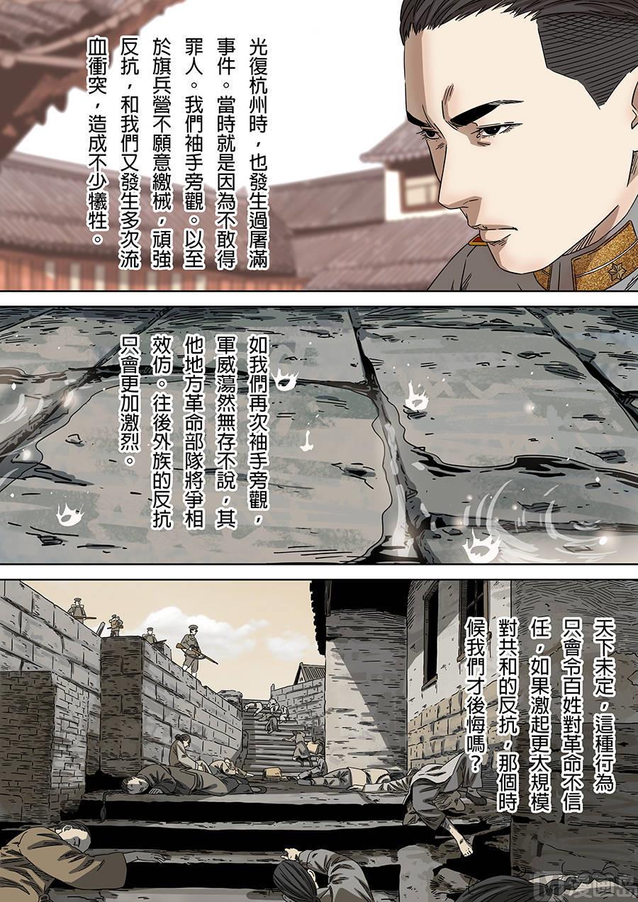 National Soul Ch.170 p7