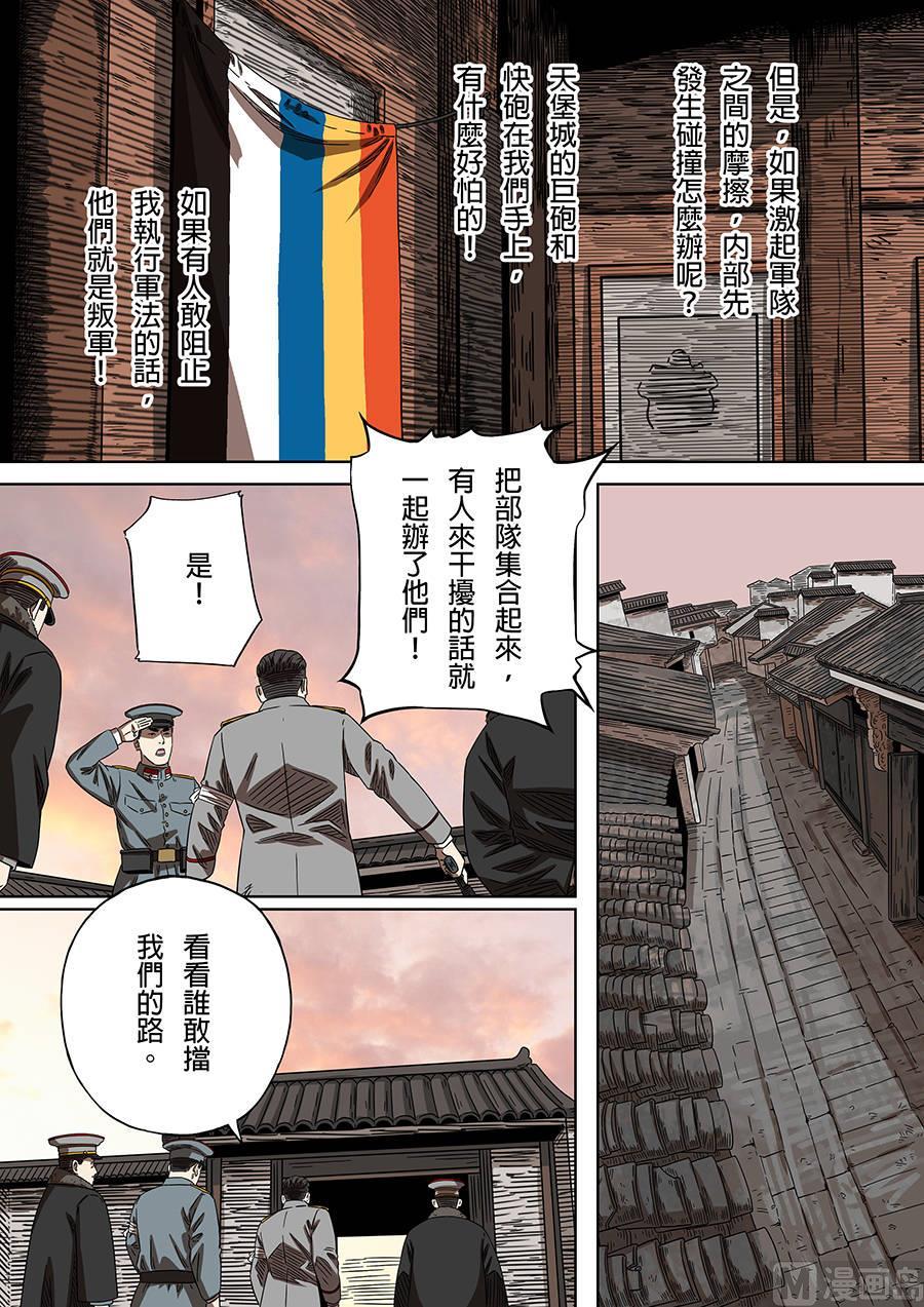 National Soul Ch.170 p8