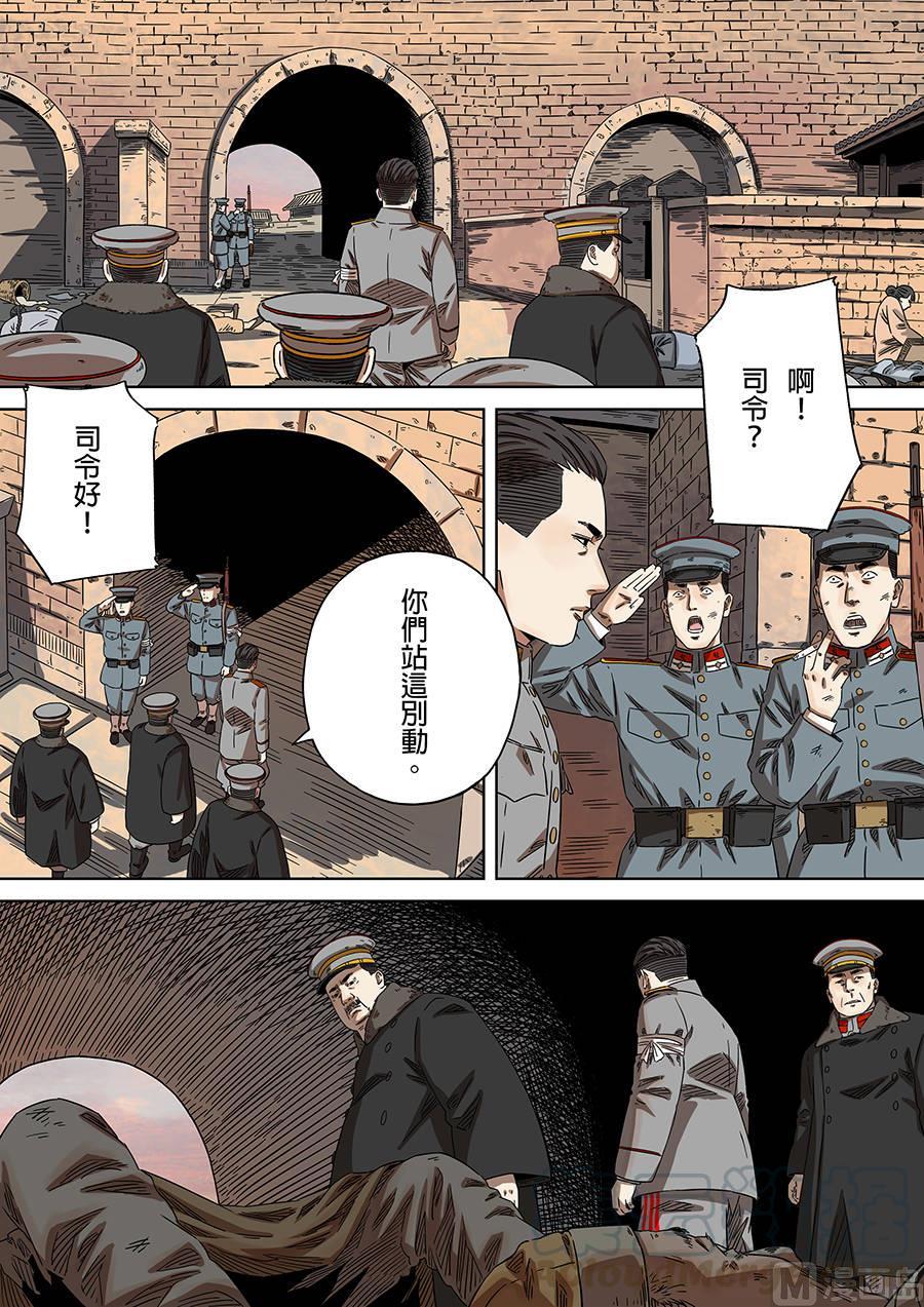 National Soul Ch.170 p9