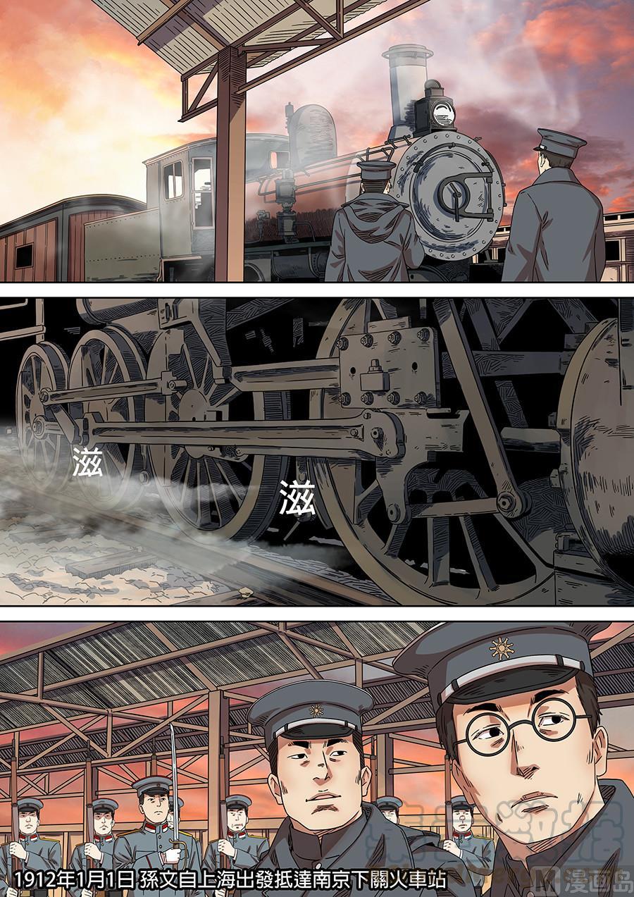 National Soul Ch.171 p1
