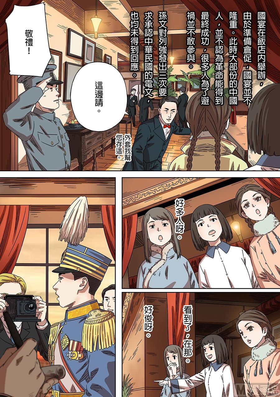 National Soul Ch.171 p11