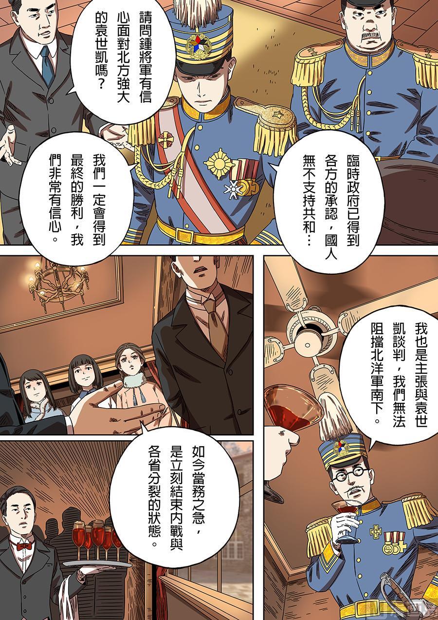National Soul Ch.171 p12