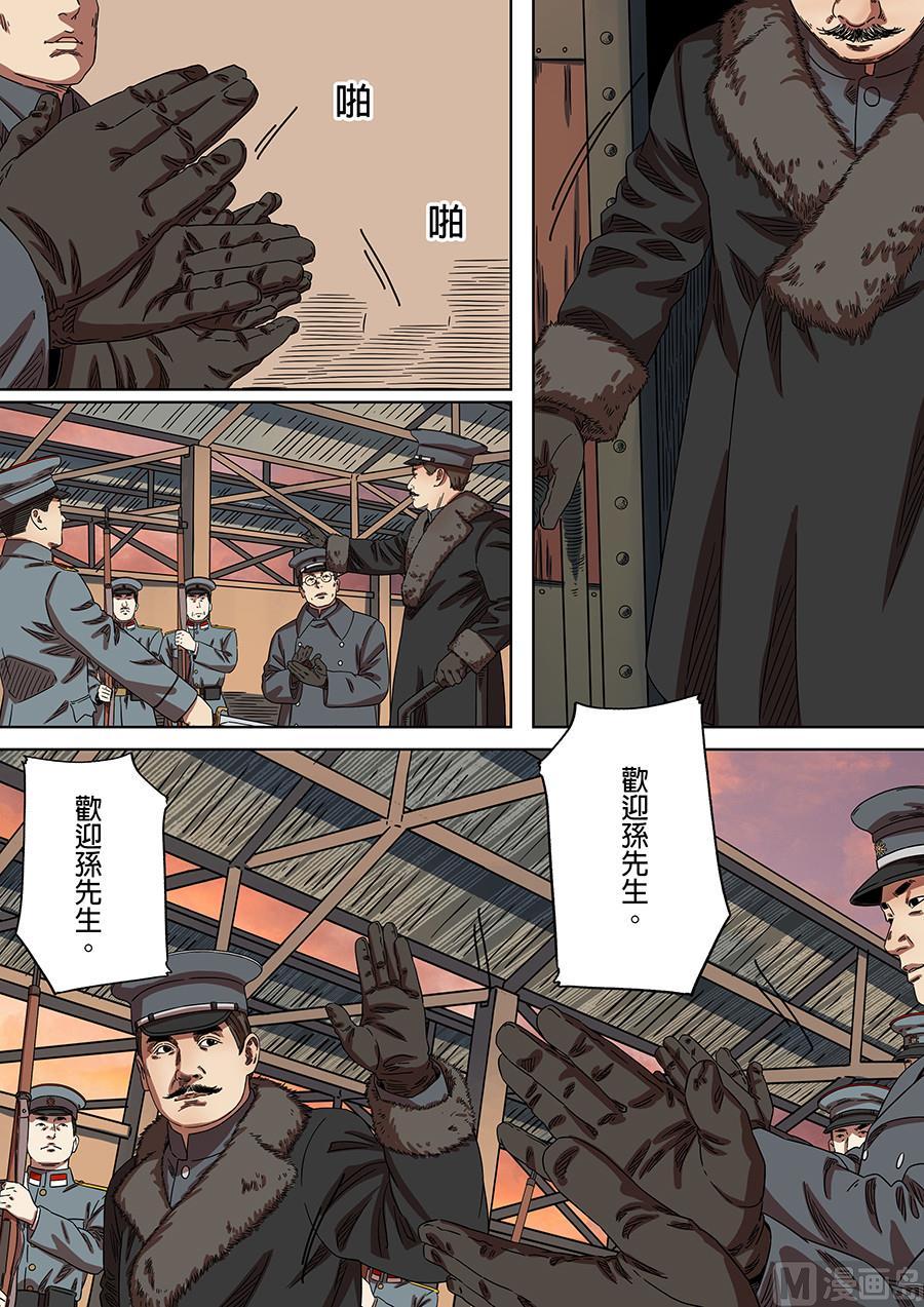 National Soul Ch.171 p2
