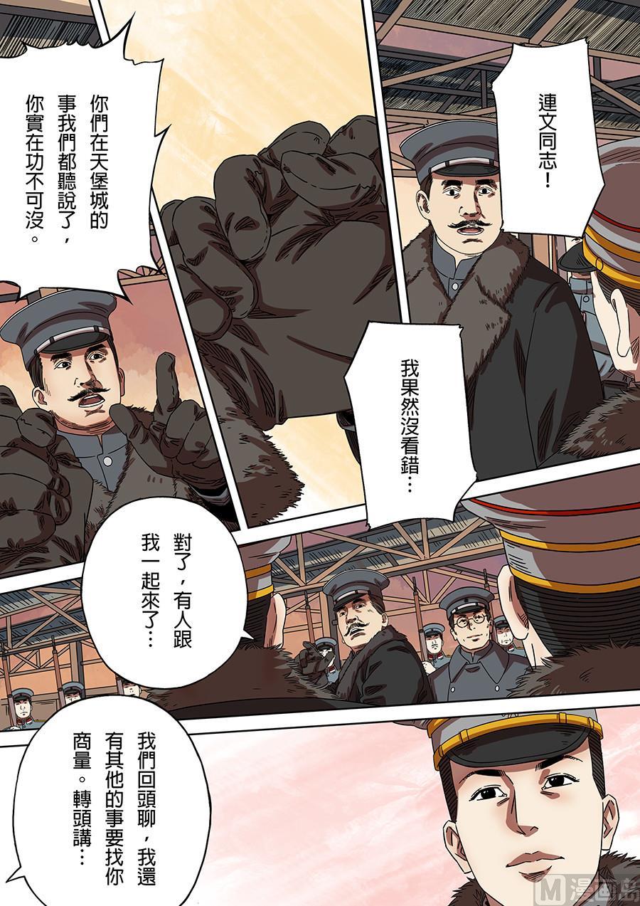 National Soul Ch.171 p3