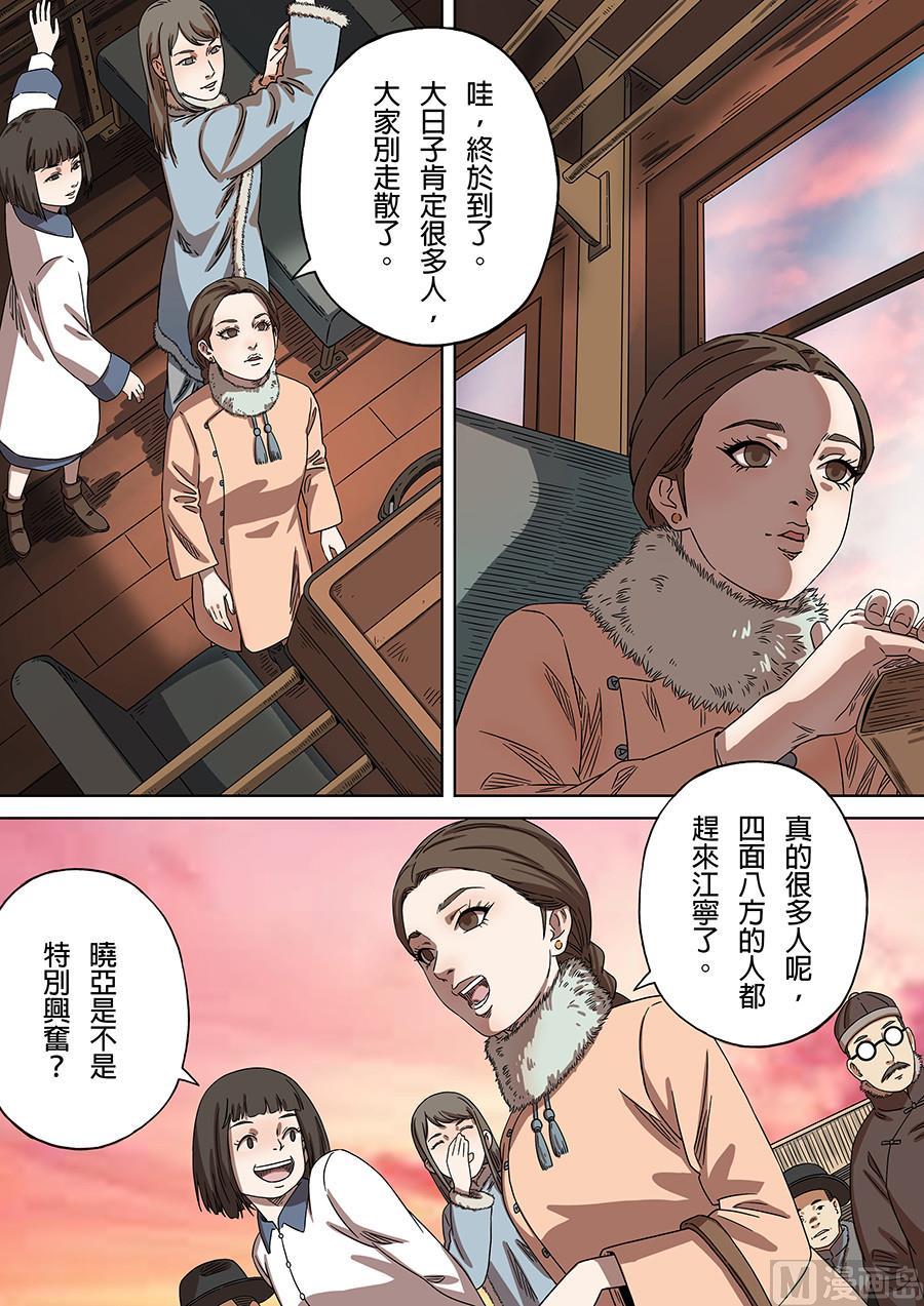 National Soul Ch.171 p4