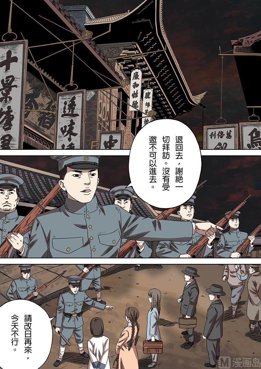 National Soul Ch.171 p6