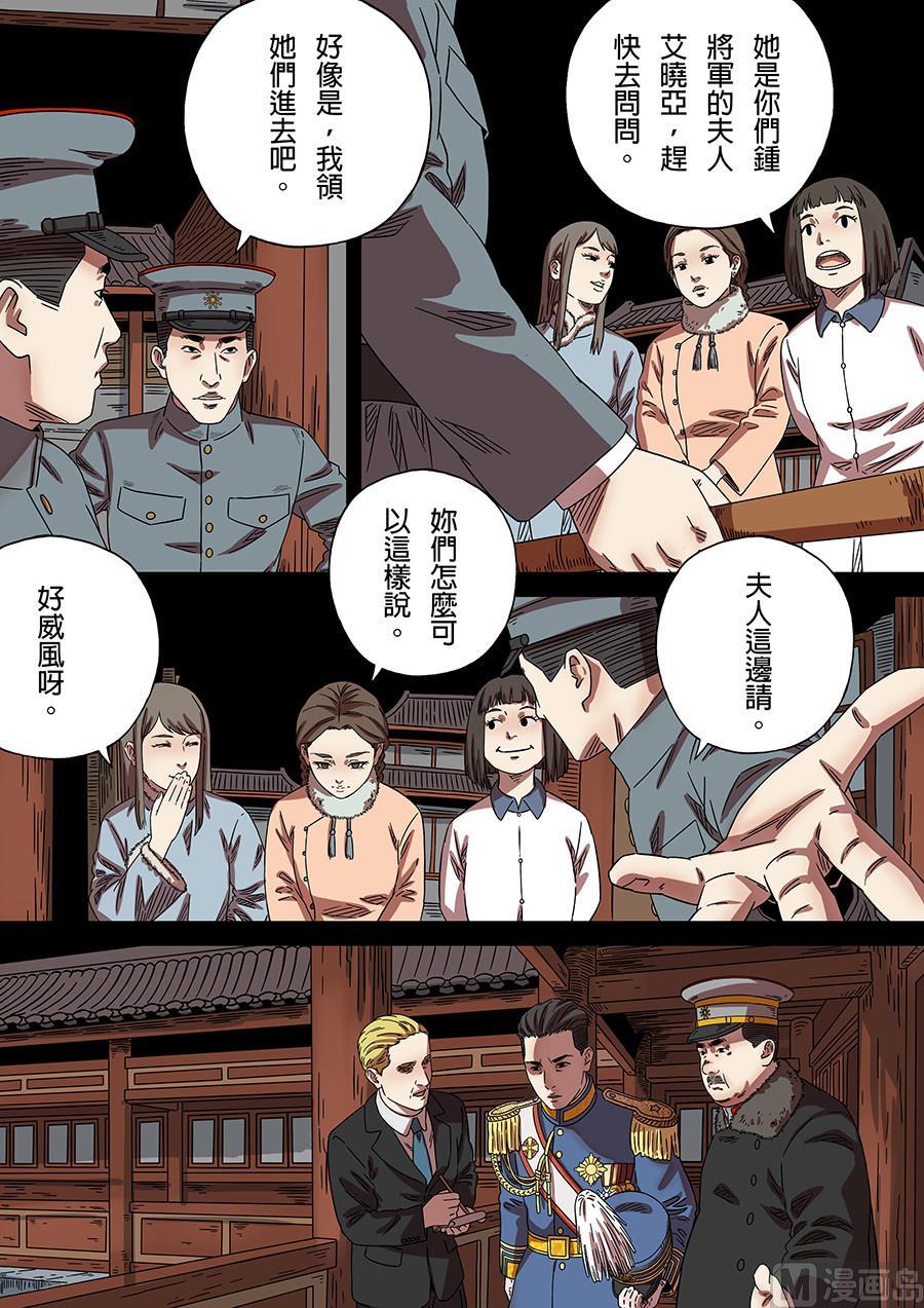 National Soul Ch.171 p7
