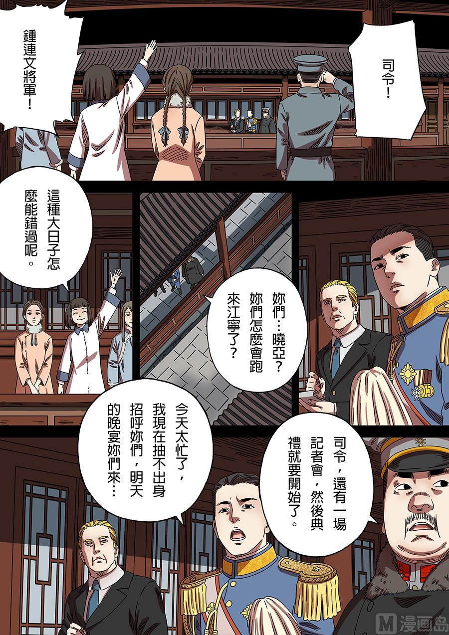 National Soul Ch.171 p8
