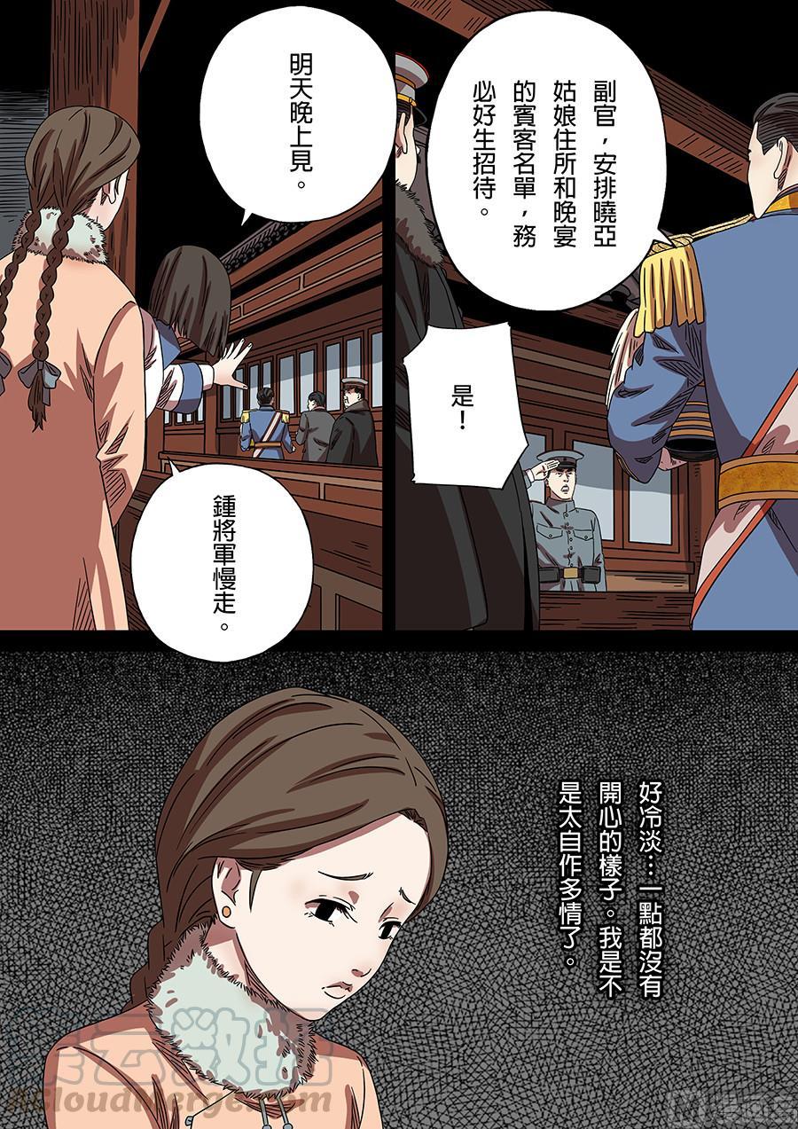 National Soul Ch.171 p9