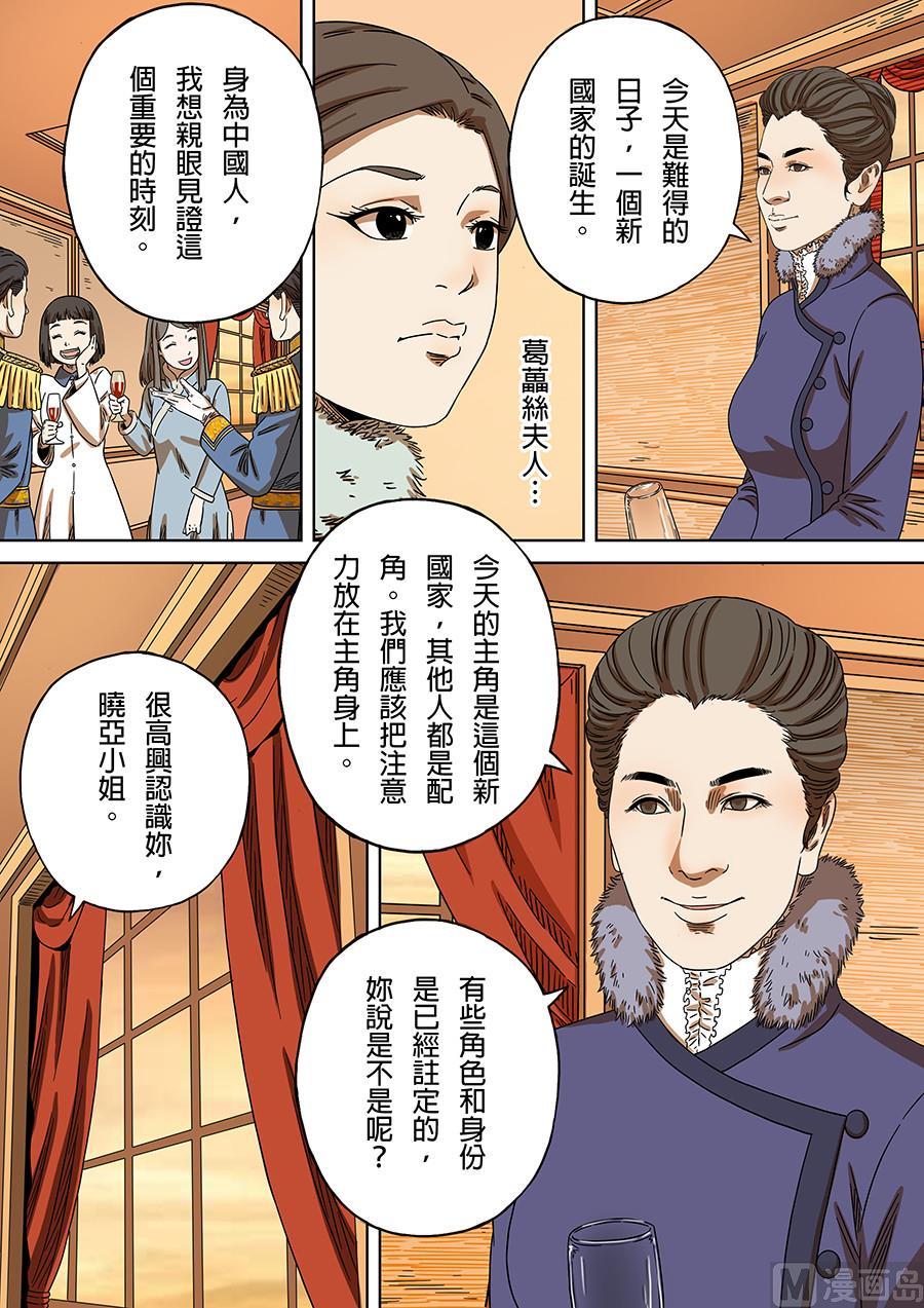 National Soul Ch.172 p11