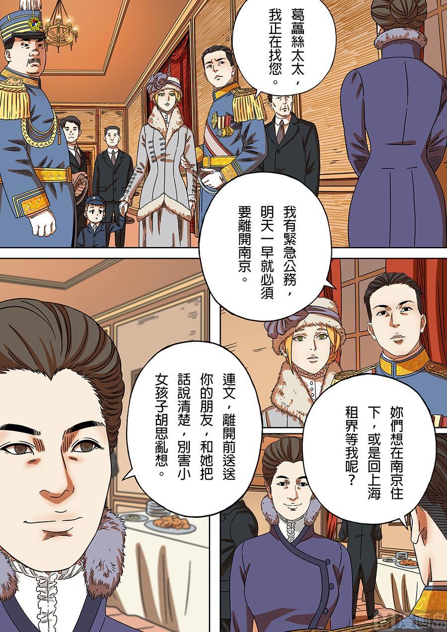 National Soul Ch.172 p12