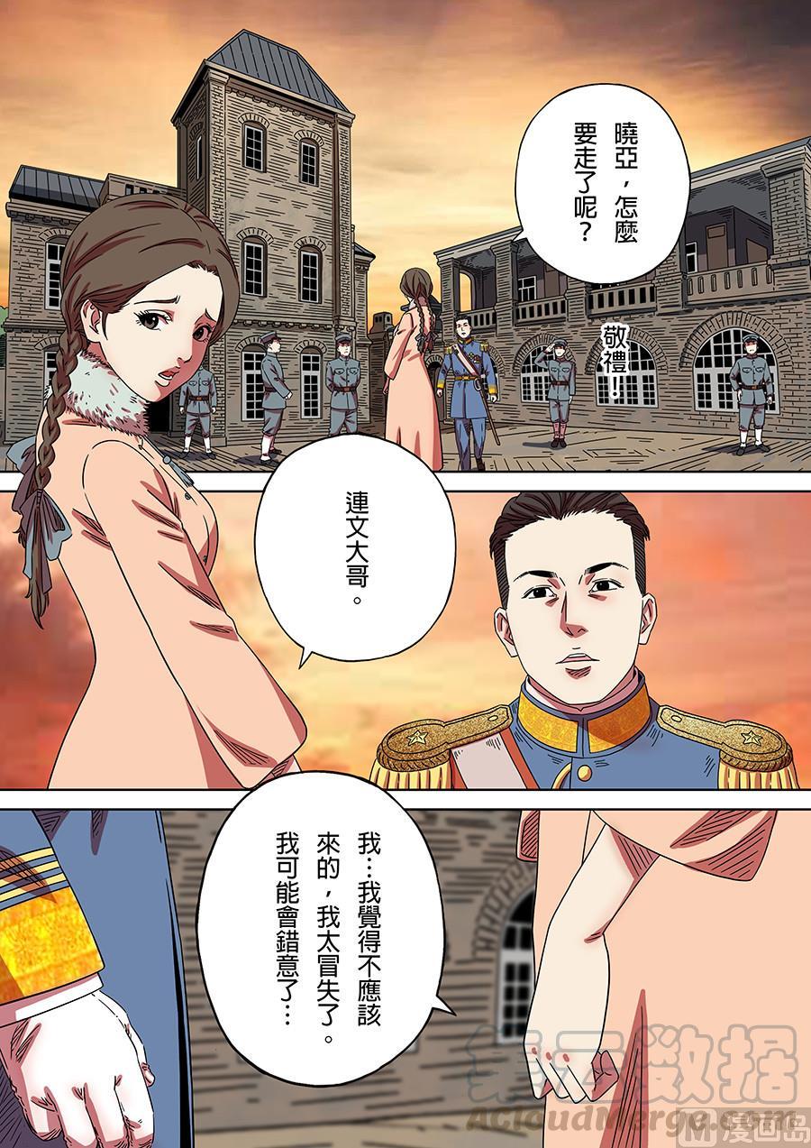 National Soul Ch.172 p13
